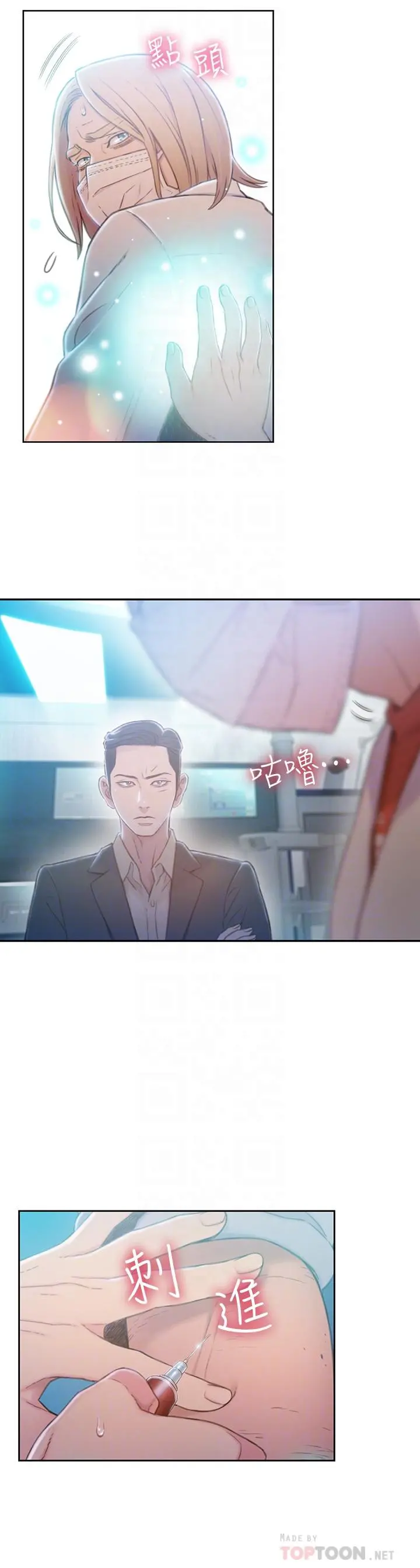 超导体鲁蛇 第72话-毕生追求的采血手术 第8页