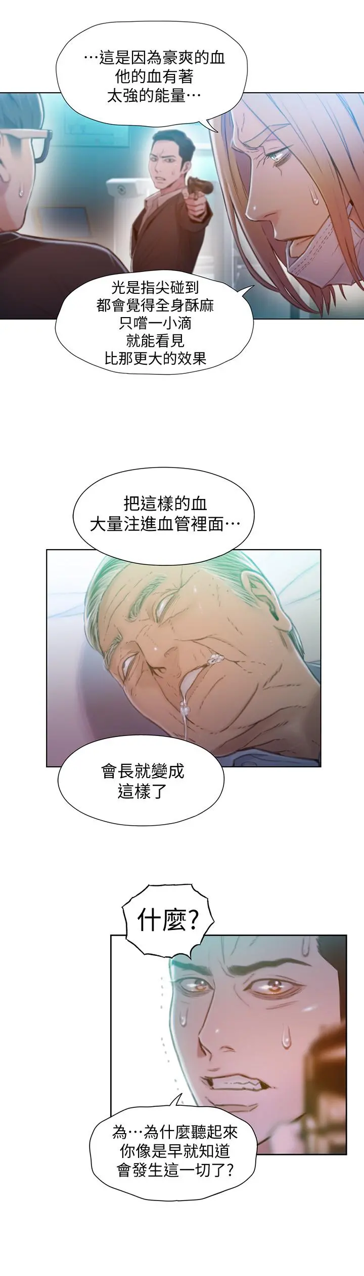超导体鲁蛇 第72话-毕生追求的采血手术 第20页
