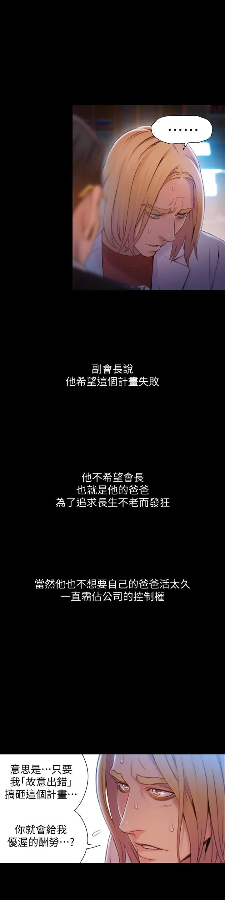 超导体鲁蛇 第72话-毕生追求的采血手术 第2页