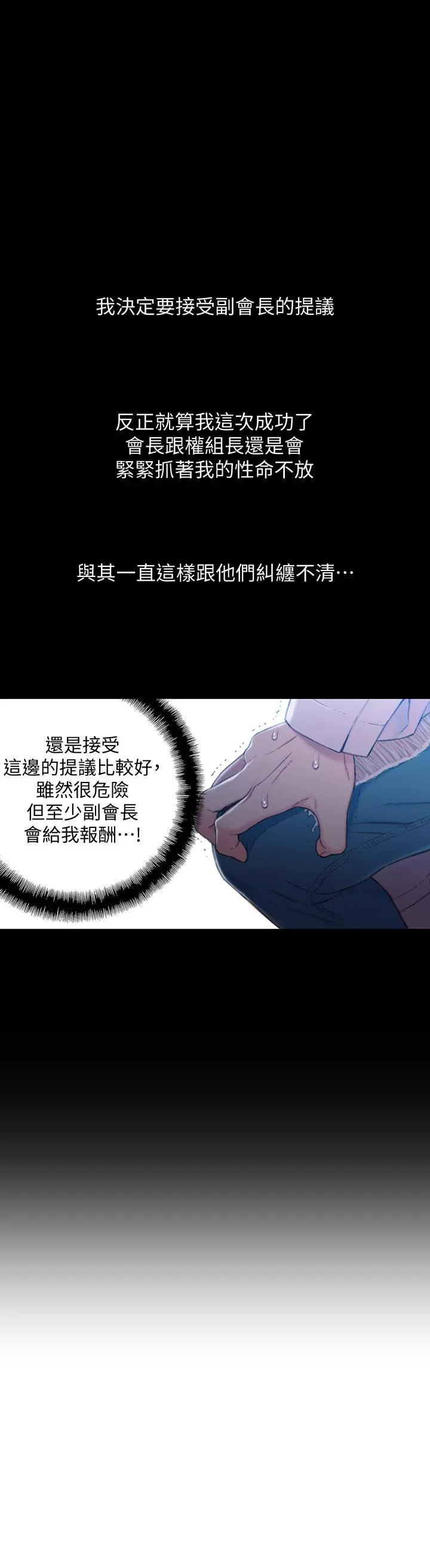 超导体鲁蛇 第72话-毕生追求的采血手术 第5页