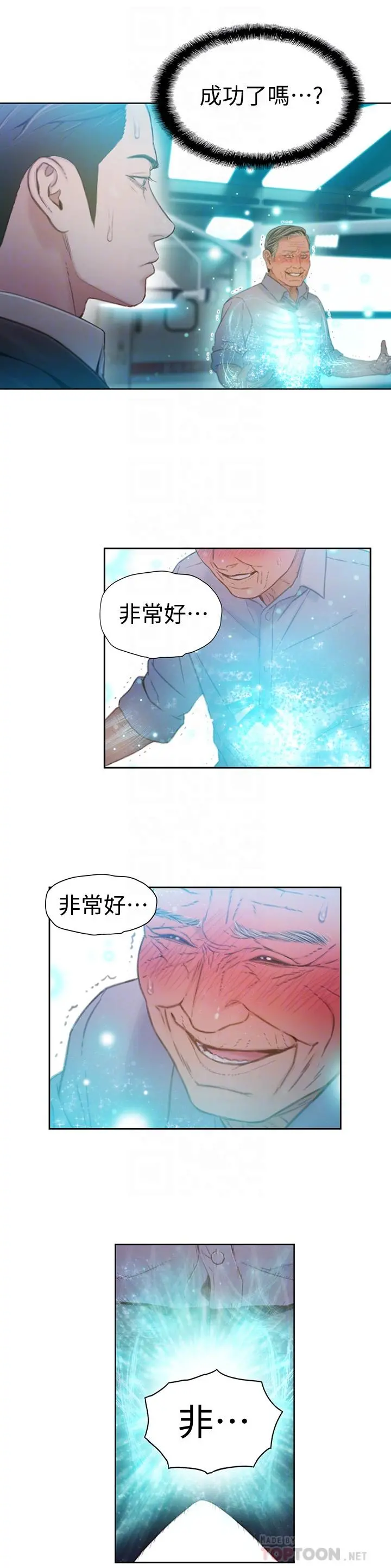 超导体鲁蛇 第72话-毕生追求的采血手术 第12页