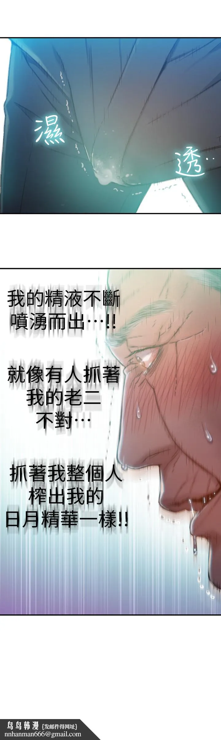 超导体鲁蛇 第72话-毕生追求的采血手术 第15页