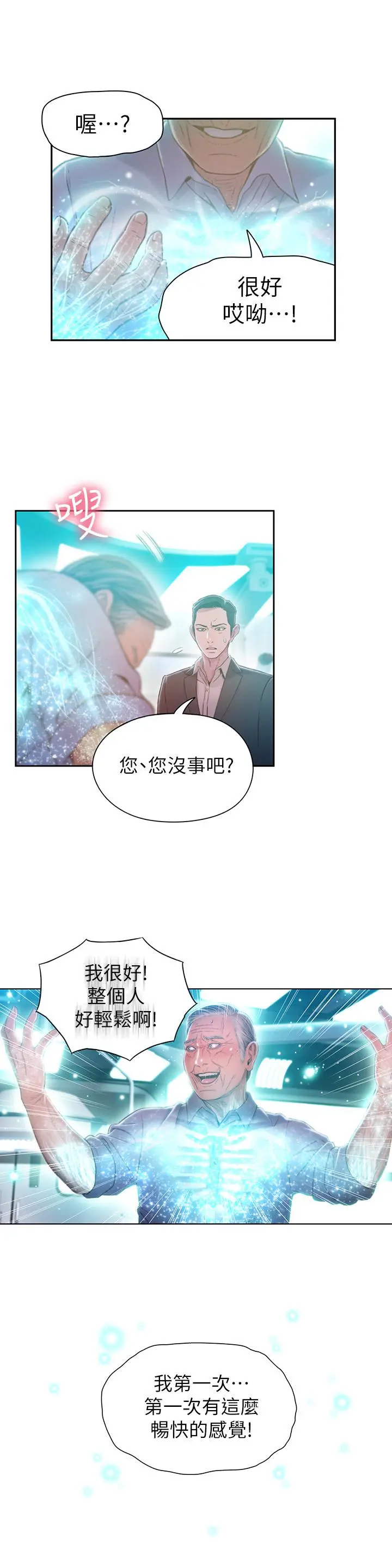 超导体鲁蛇 第72话-毕生追求的采血手术 第11页