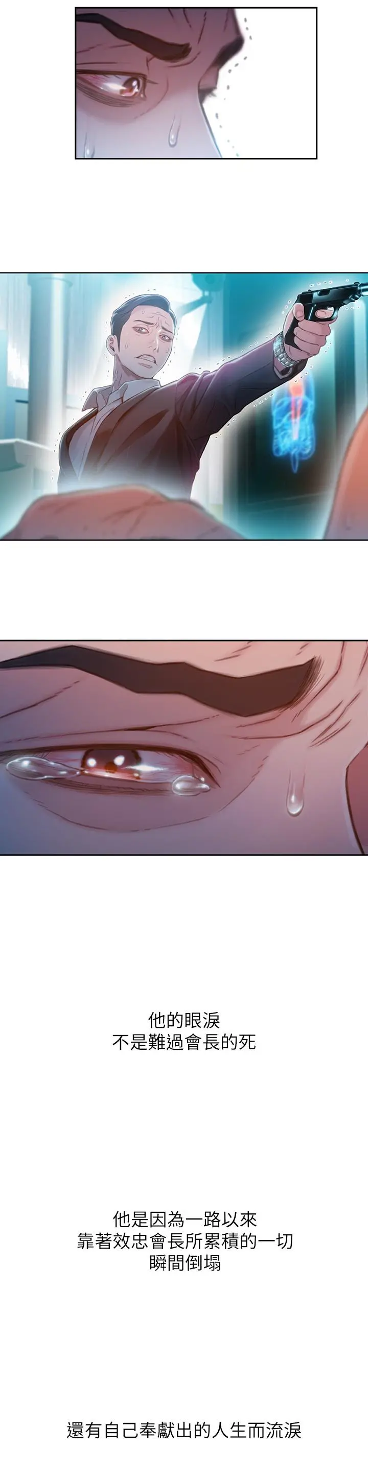 超导体鲁蛇 第72话-毕生追求的采血手术 第22页