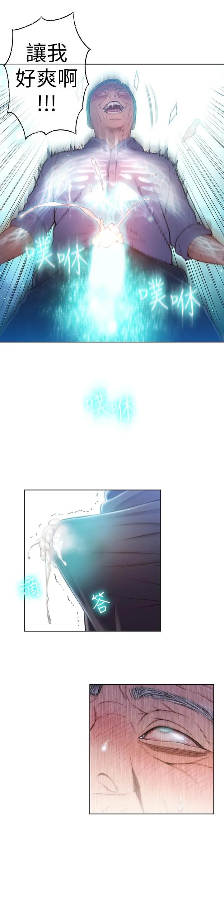 超导体鲁蛇 第72话-毕生追求的采血手术 第17页