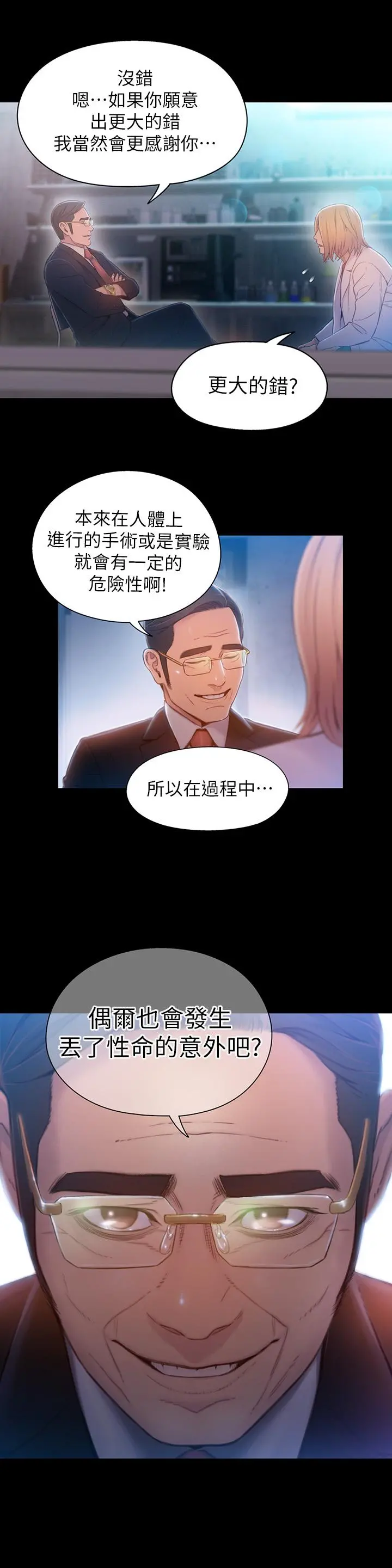 超导体鲁蛇 第72话-毕生追求的采血手术 第3页