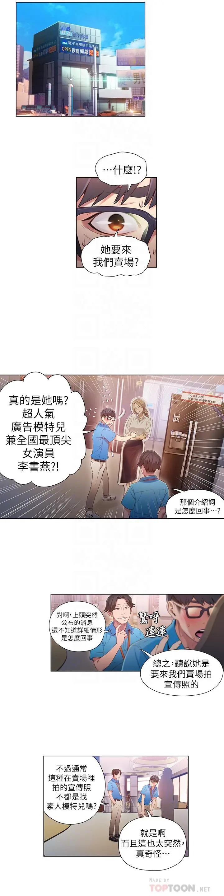 超导体鲁蛇 第40话-我们去没人打扰的地方 第6页