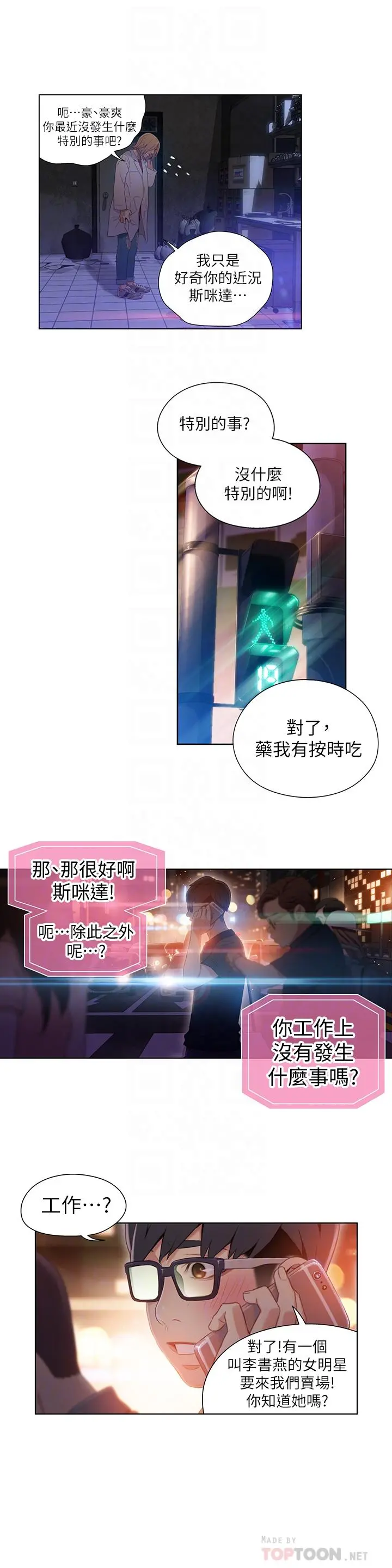 超导体鲁蛇 第40话-我们去没人打扰的地方 第8页
