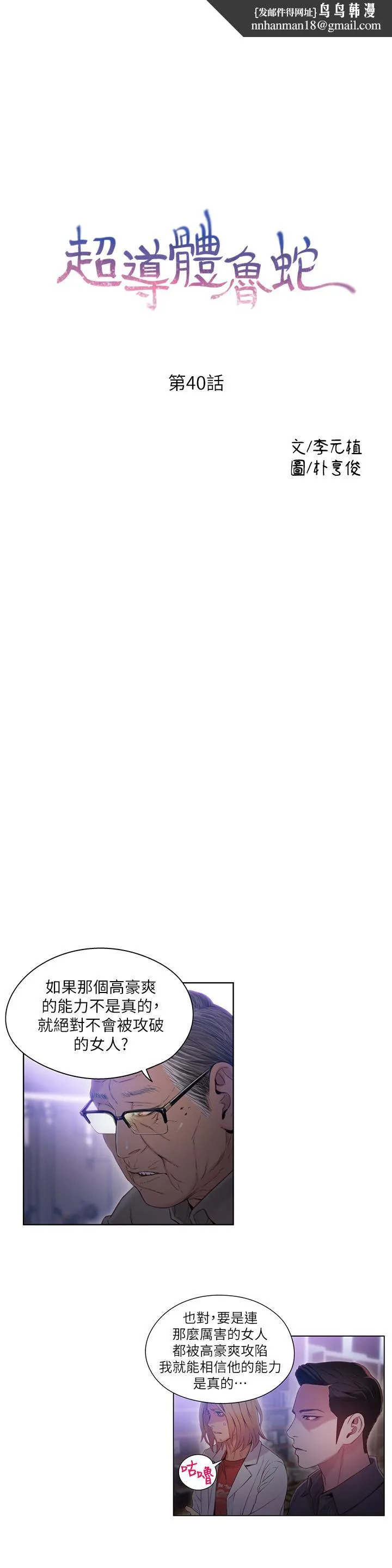 超导体鲁蛇 第40话-我们去没人打扰的地方 第1页