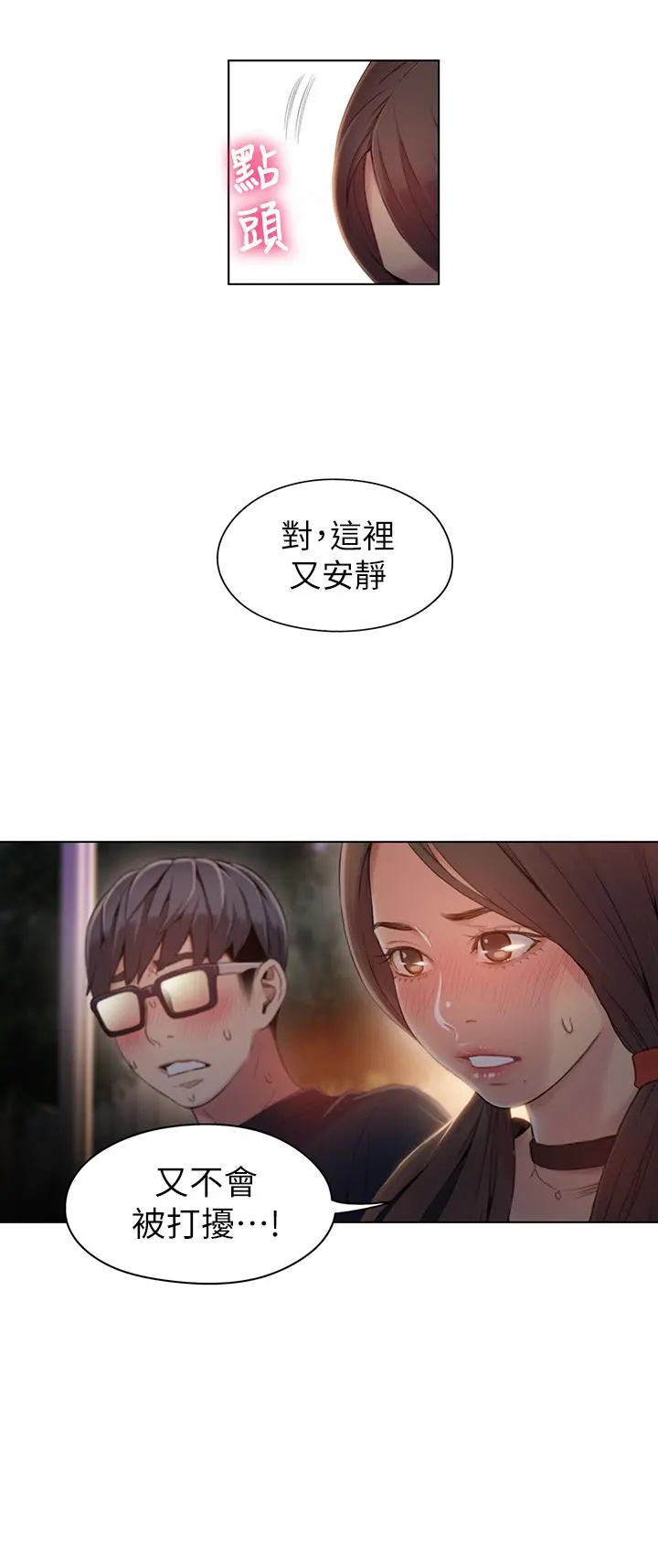 超导体鲁蛇 第40话-我们去没人打扰的地方 第17页