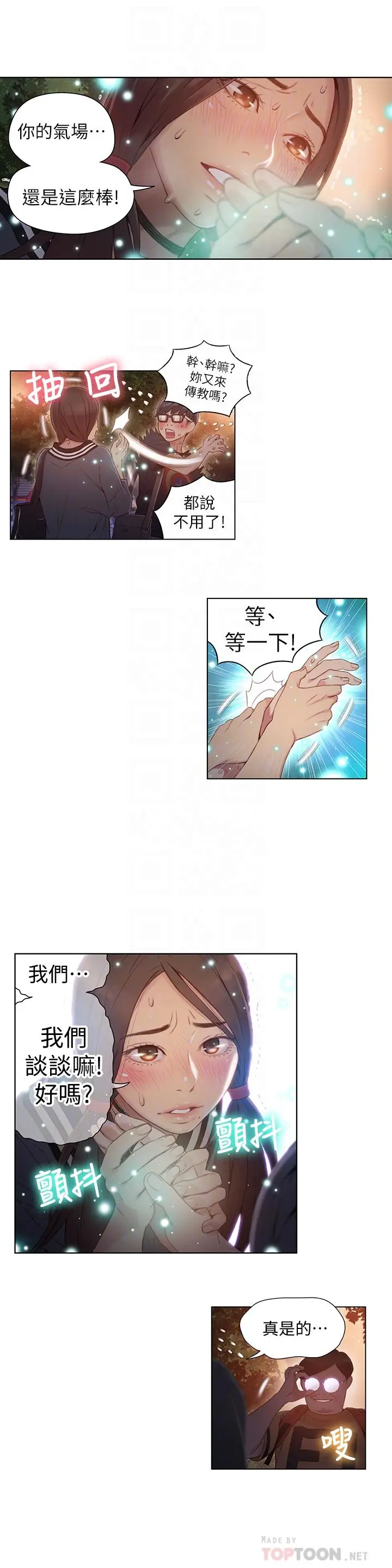 超导体鲁蛇 第40话-我们去没人打扰的地方 第12页