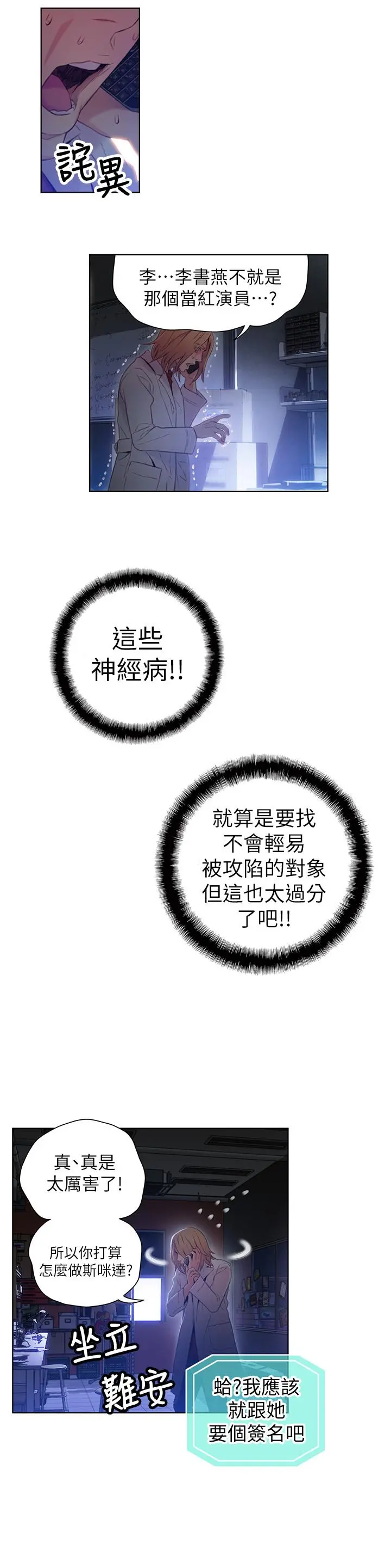 超导体鲁蛇 第40话-我们去没人打扰的地方 第9页