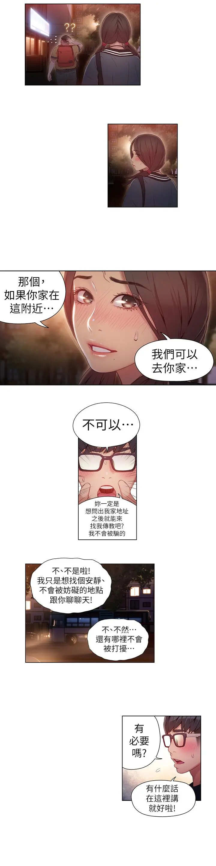 超导体鲁蛇 第40话-我们去没人打扰的地方 第15页