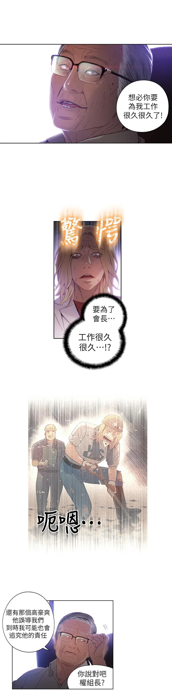 超导体鲁蛇 第40话-我们去没人打扰的地方 第3页