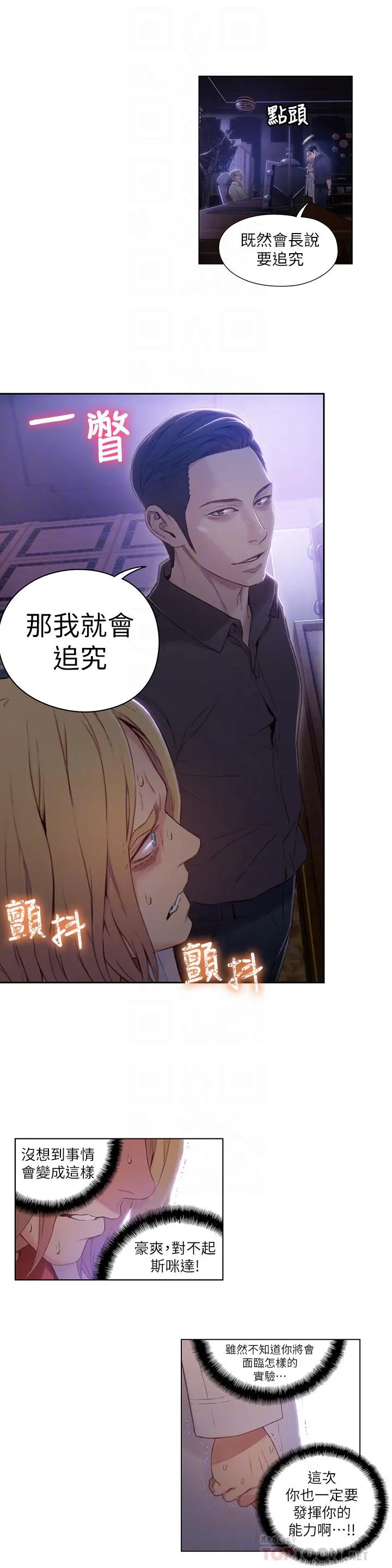 超导体鲁蛇 第40话-我们去没人打扰的地方 第4页