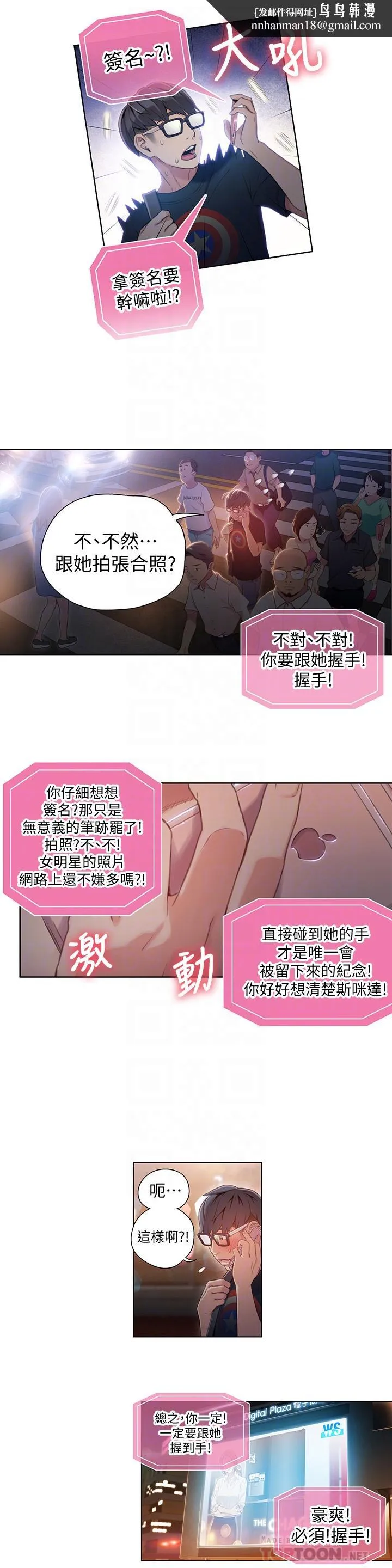 超导体鲁蛇 第40话-我们去没人打扰的地方 第10页
