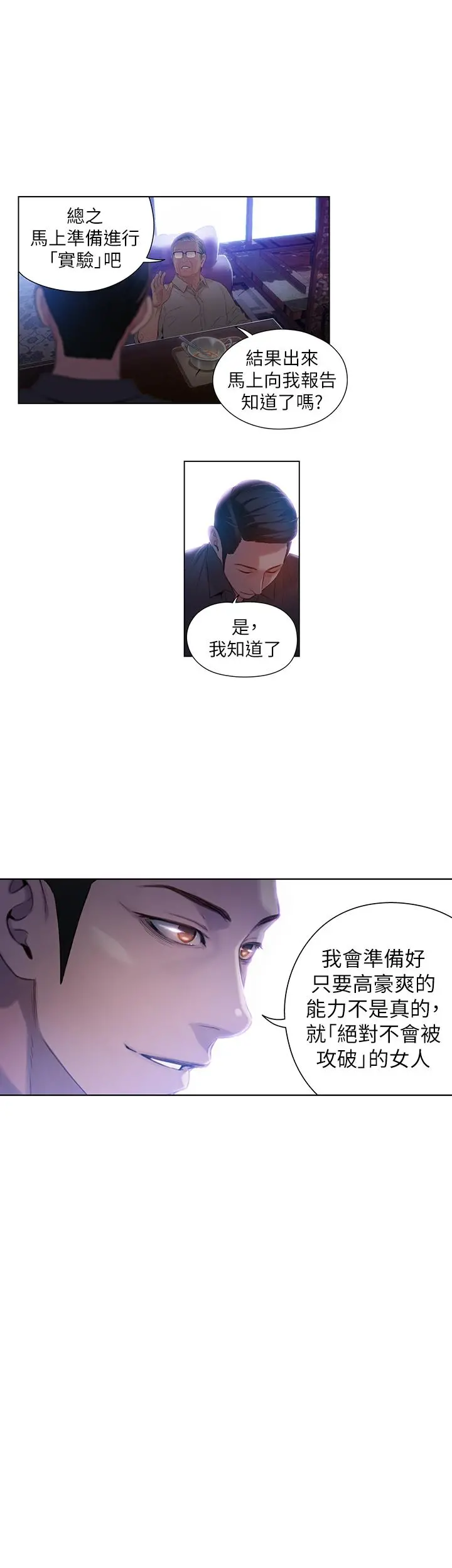 超导体鲁蛇 第40话-我们去没人打扰的地方 第5页
