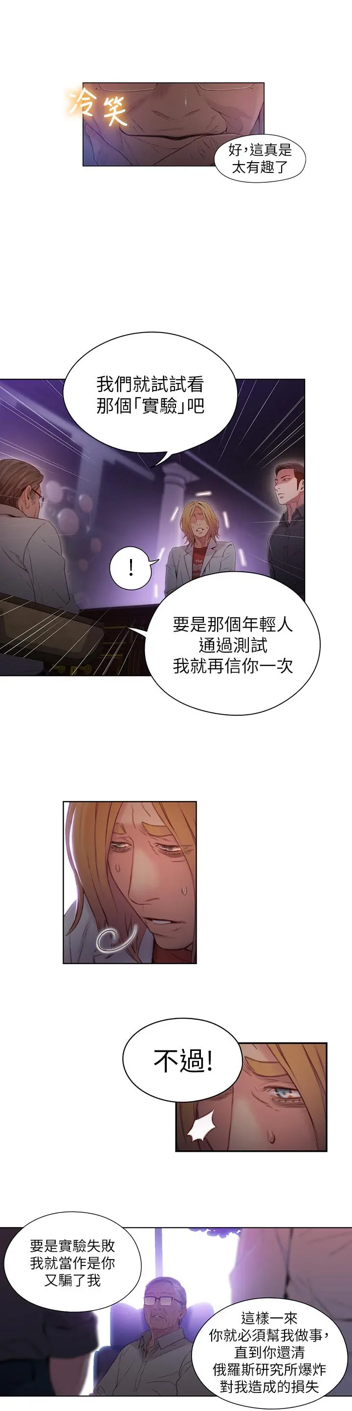 超导体鲁蛇 第40话-我们去没人打扰的地方 第2页