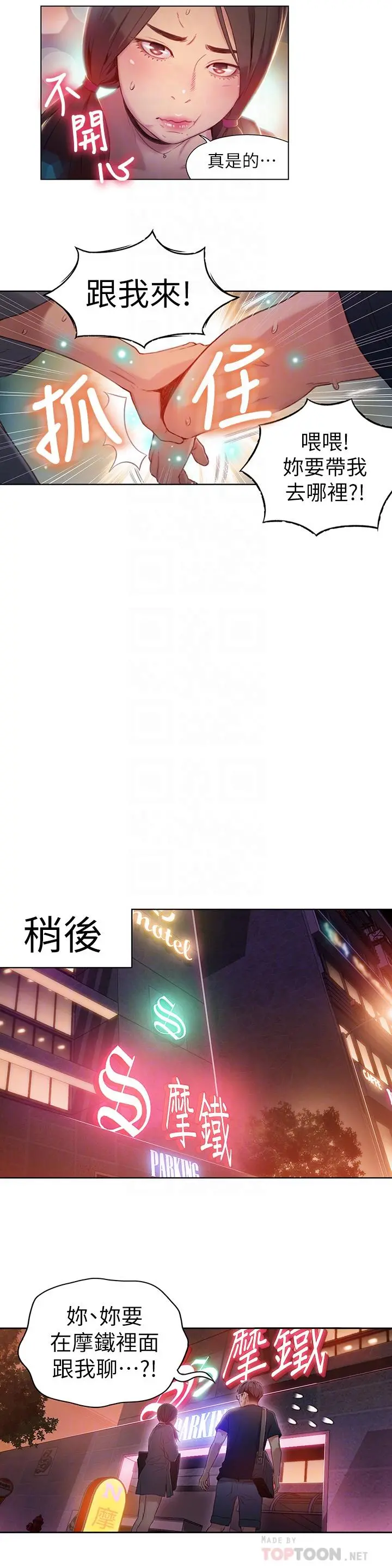 超导体鲁蛇 第40话-我们去没人打扰的地方 第16页