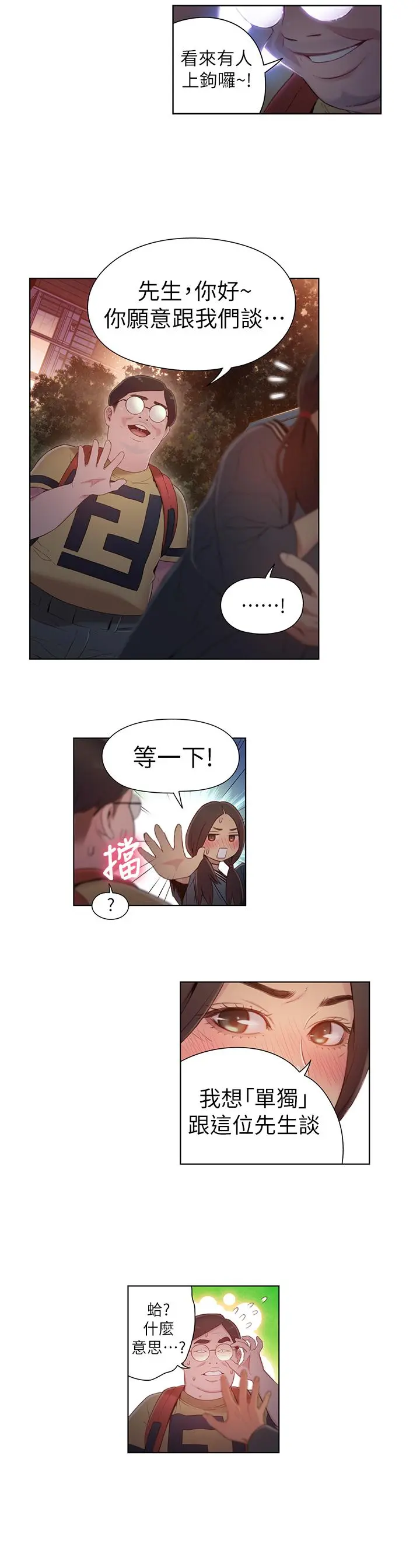 超导体鲁蛇 第40话-我们去没人打扰的地方 第13页