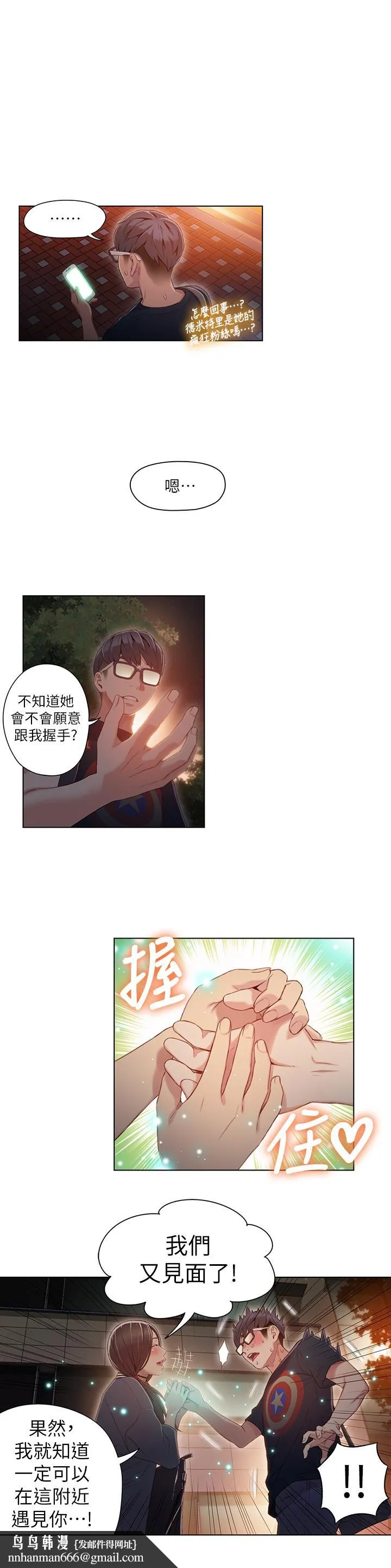 超导体鲁蛇 第40话-我们去没人打扰的地方 第11页
