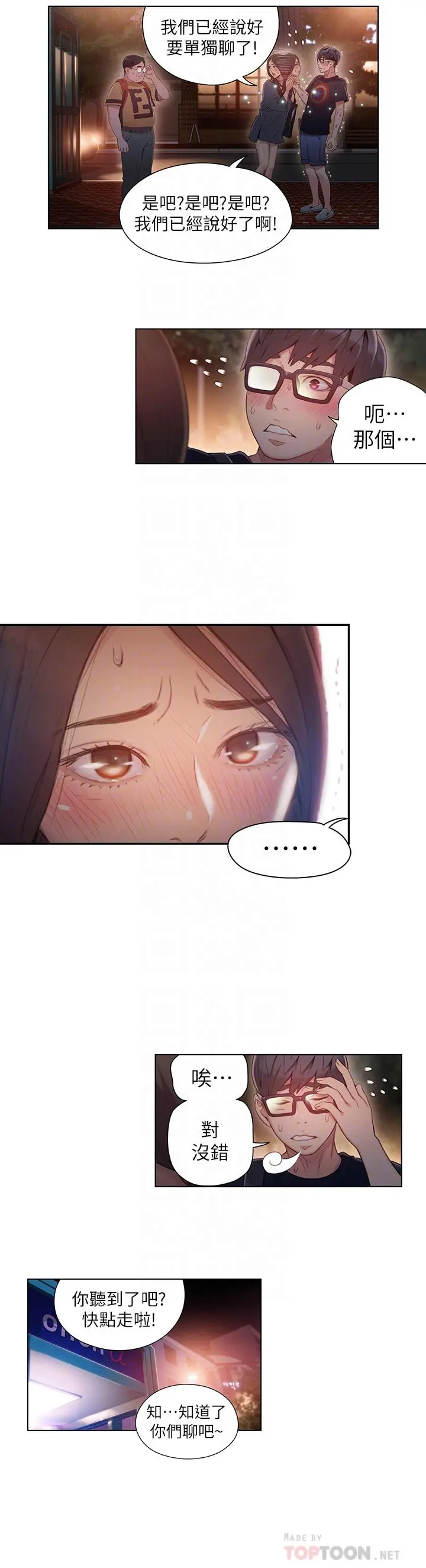 超导体鲁蛇 第40话-我们去没人打扰的地方 第14页