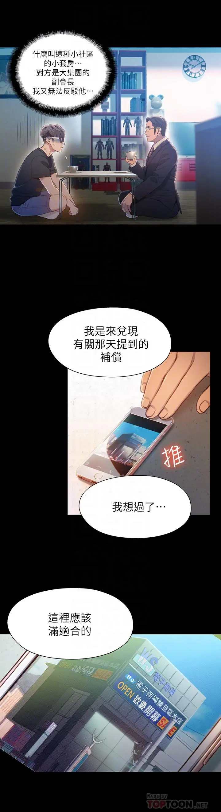 超导体鲁蛇 最终话-迈向未来的恋人 第6页