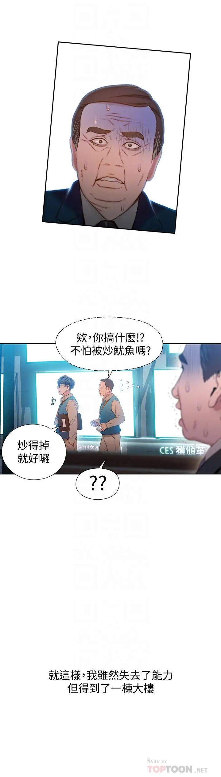 超导体鲁蛇 最终话-迈向未来的恋人 第16页