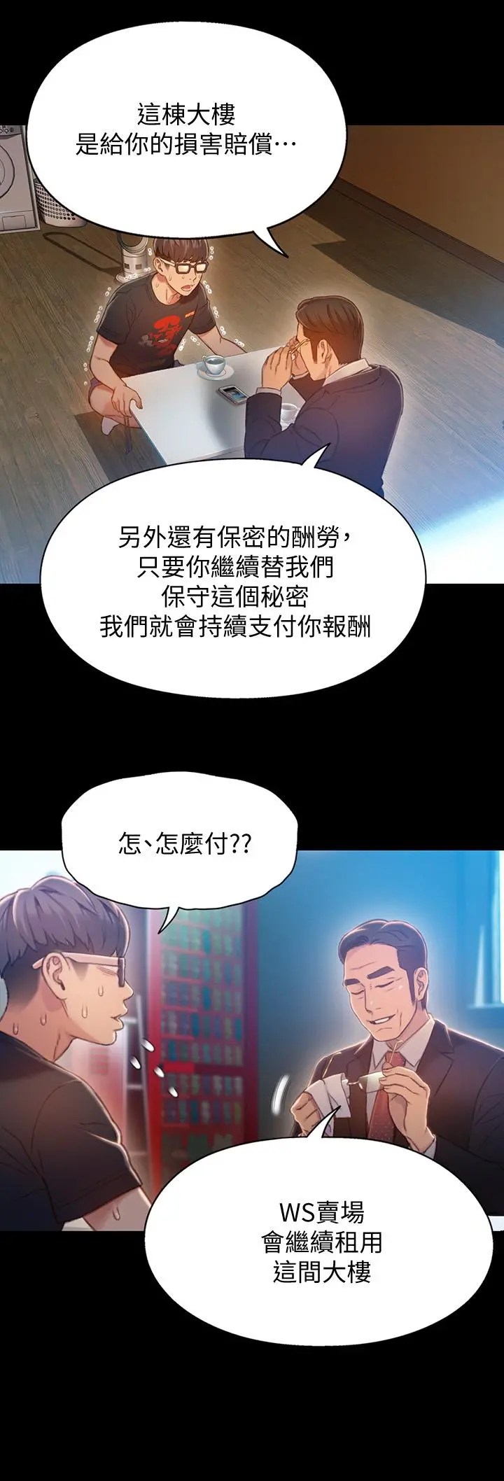 超导体鲁蛇 最终话-迈向未来的恋人 第9页