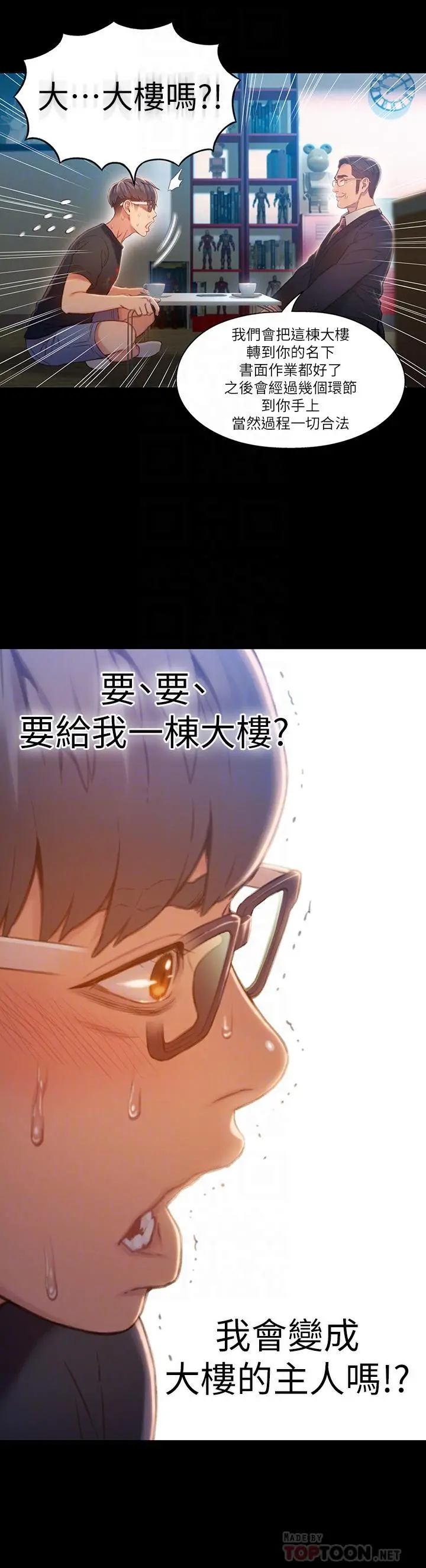 超导体鲁蛇 最终话-迈向未来的恋人 第8页