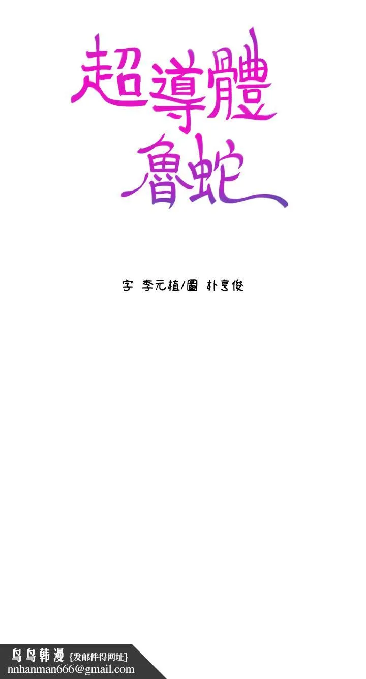 超导体鲁蛇 最终话-迈向未来的恋人 第26页