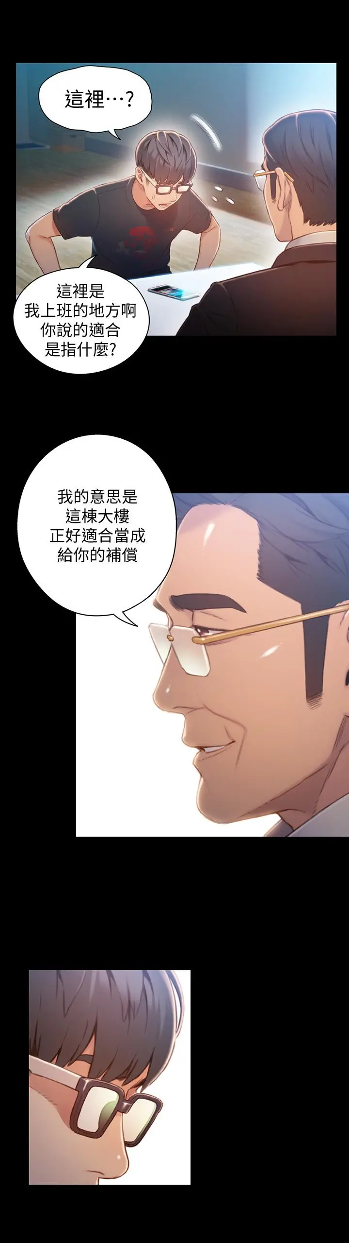 超导体鲁蛇 最终话-迈向未来的恋人 第7页