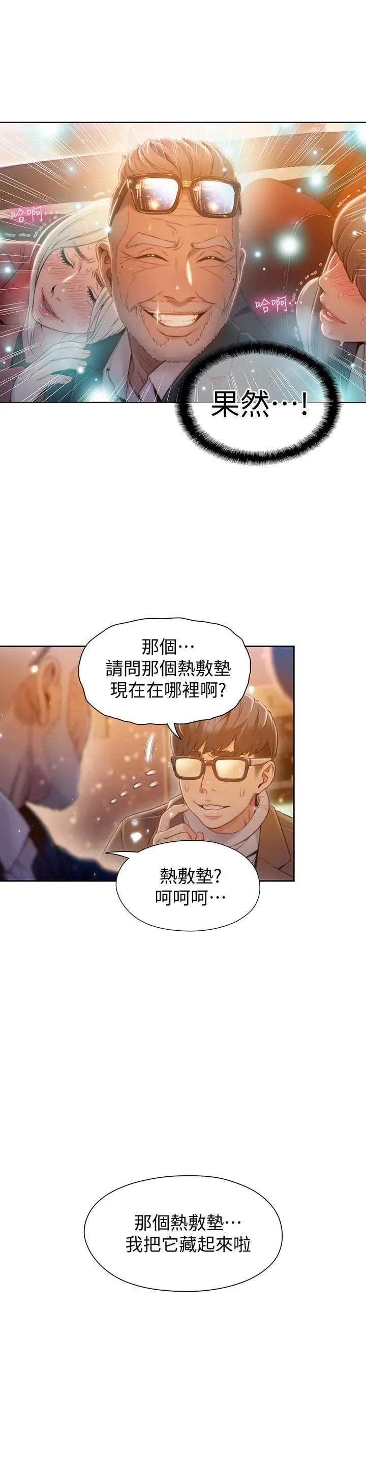 超导体鲁蛇 最终话-迈向未来的恋人 第24页
