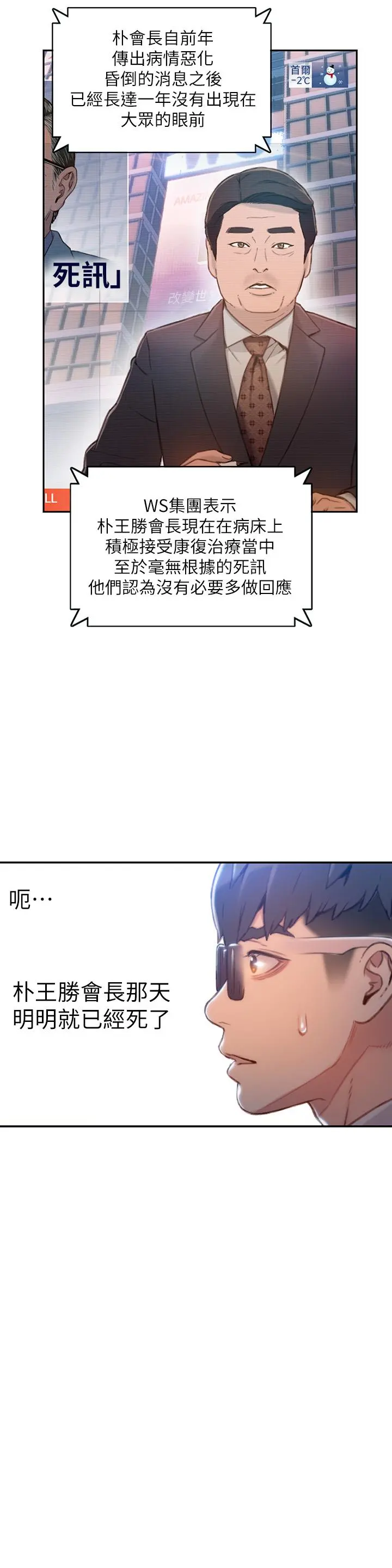 超导体鲁蛇 最终话-迈向未来的恋人 第3页