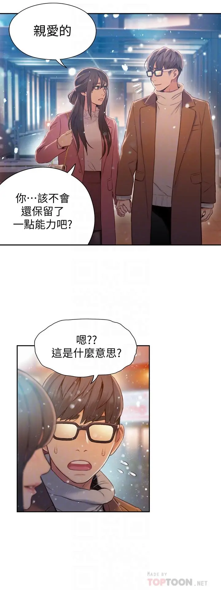 超导体鲁蛇 最终话-迈向未来的恋人 第18页