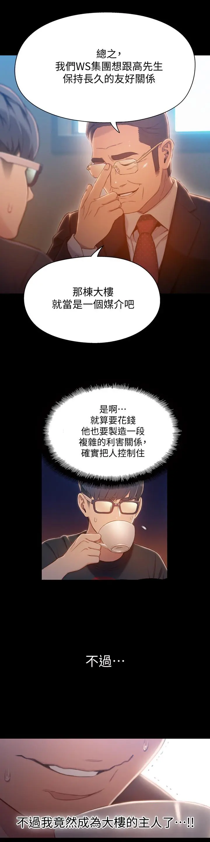 超导体鲁蛇 最终话-迈向未来的恋人 第13页