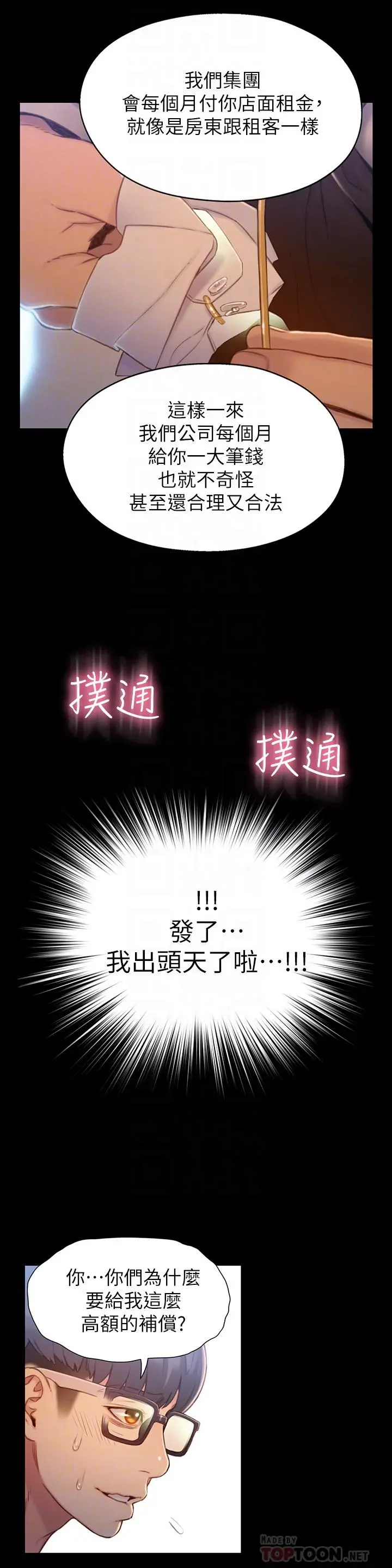超导体鲁蛇 最终话-迈向未来的恋人 第10页
