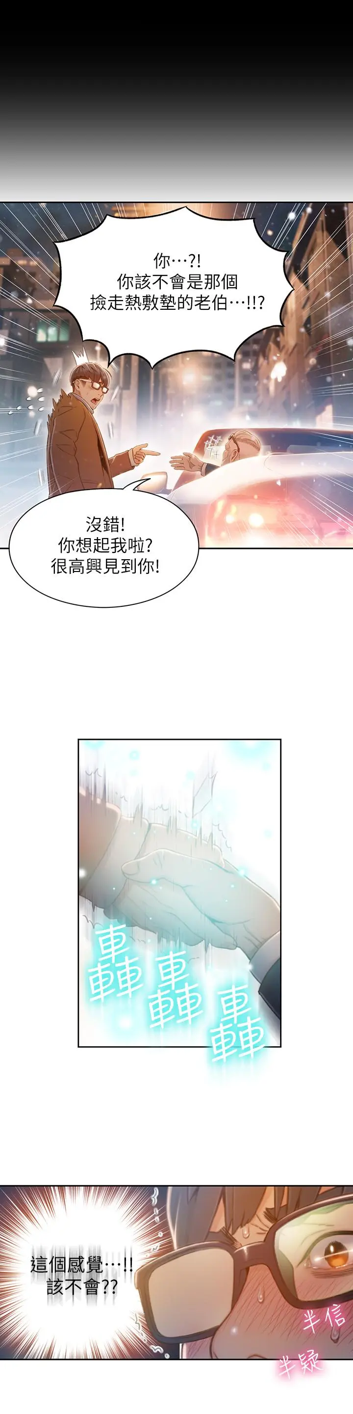 超导体鲁蛇 最终话-迈向未来的恋人 第23页