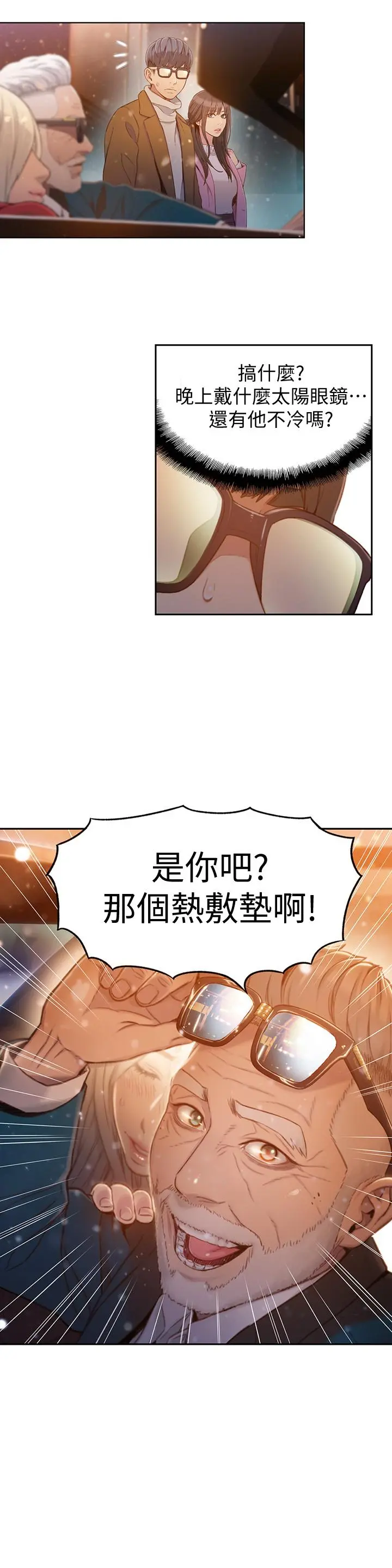 超导体鲁蛇 最终话-迈向未来的恋人 第21页