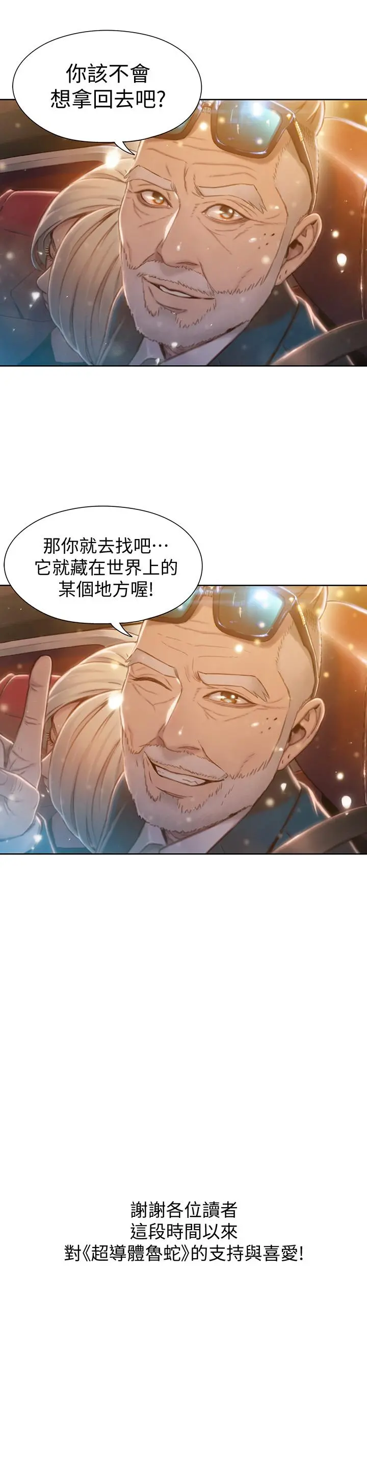 超导体鲁蛇 最终话-迈向未来的恋人 第25页