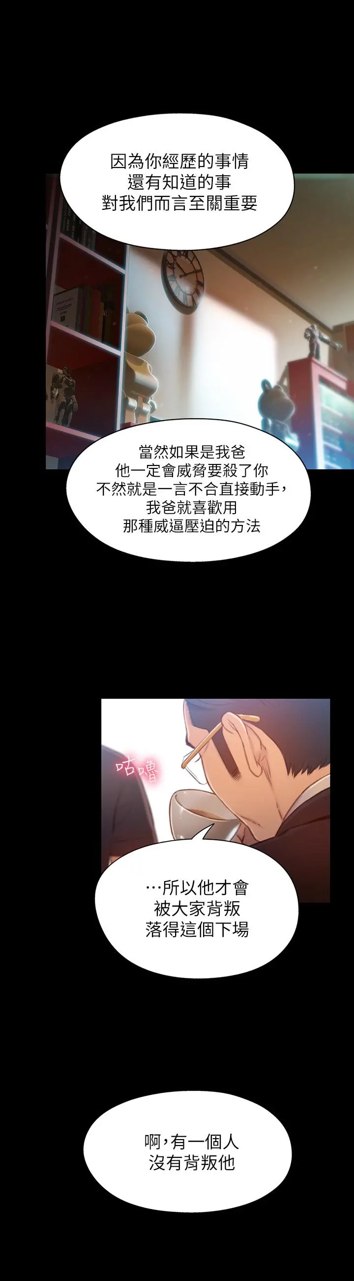 超导体鲁蛇 最终话-迈向未来的恋人 第11页