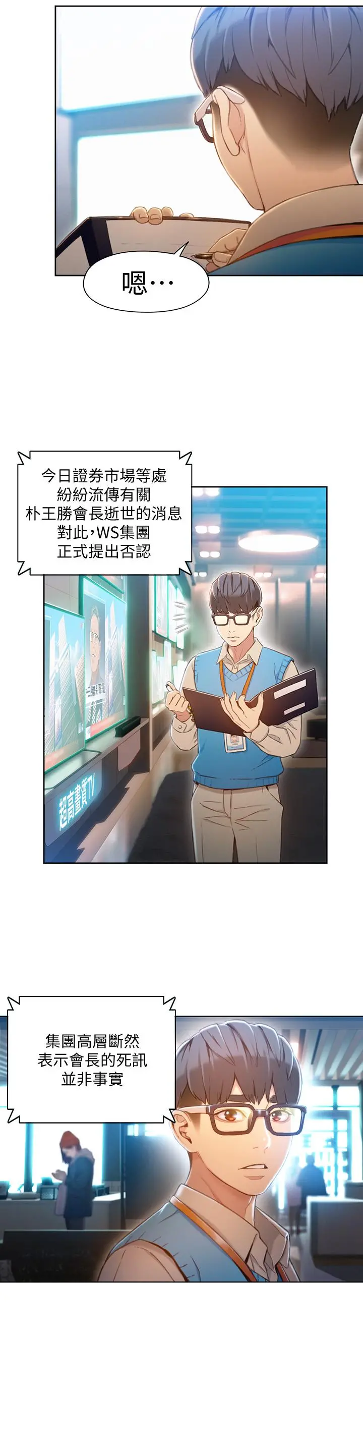 超导体鲁蛇 最终话-迈向未来的恋人 第2页
