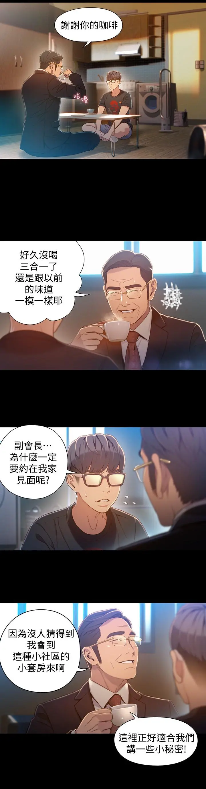 超导体鲁蛇 最终话-迈向未来的恋人 第5页