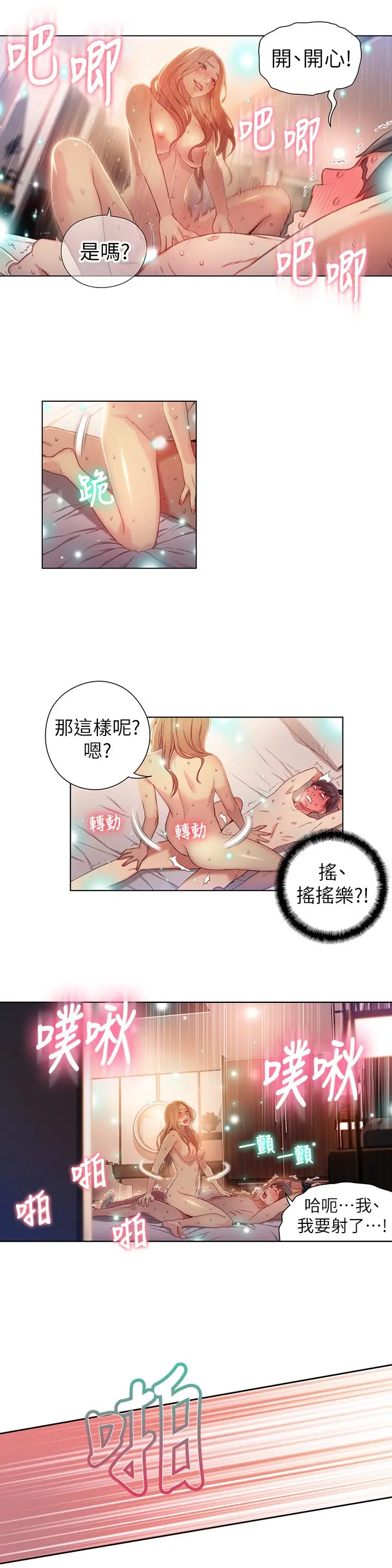 超导体鲁蛇 第45话-豪爽被开发了 第3页