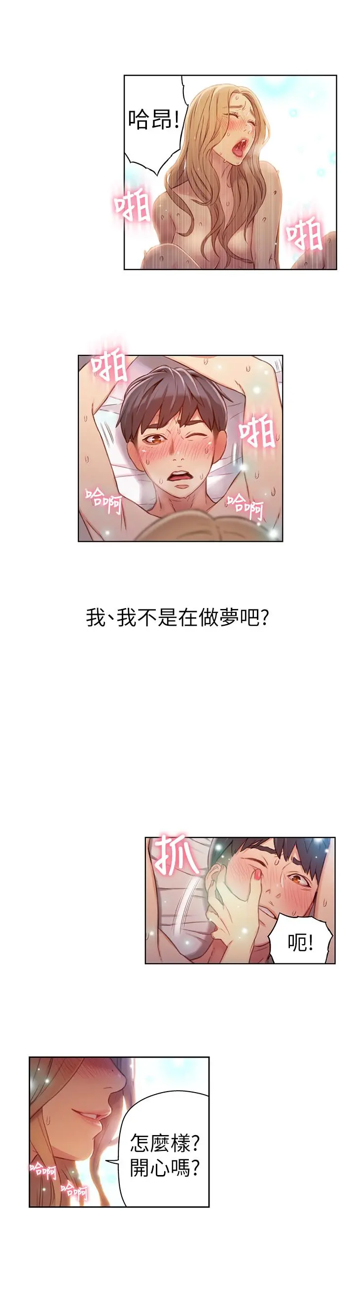 超导体鲁蛇 第45话-豪爽被开发了 第2页