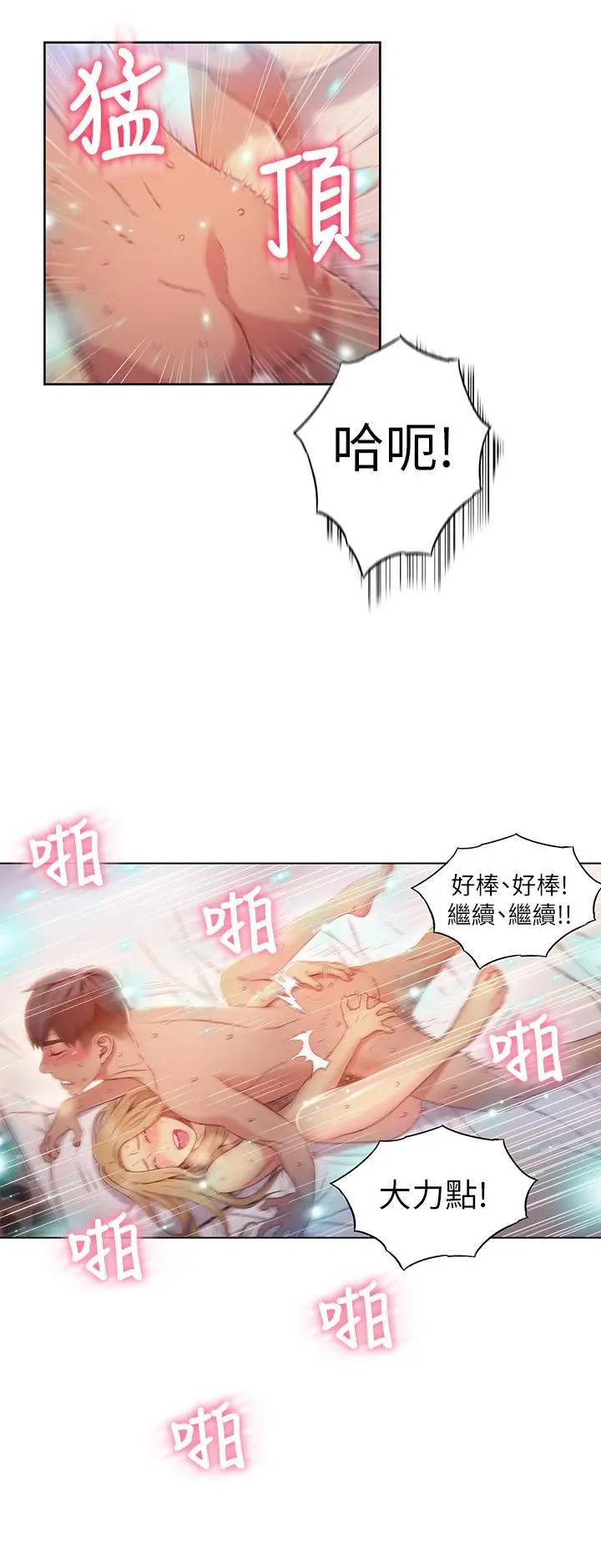 超导体鲁蛇 第45话-豪爽被开发了 第7页