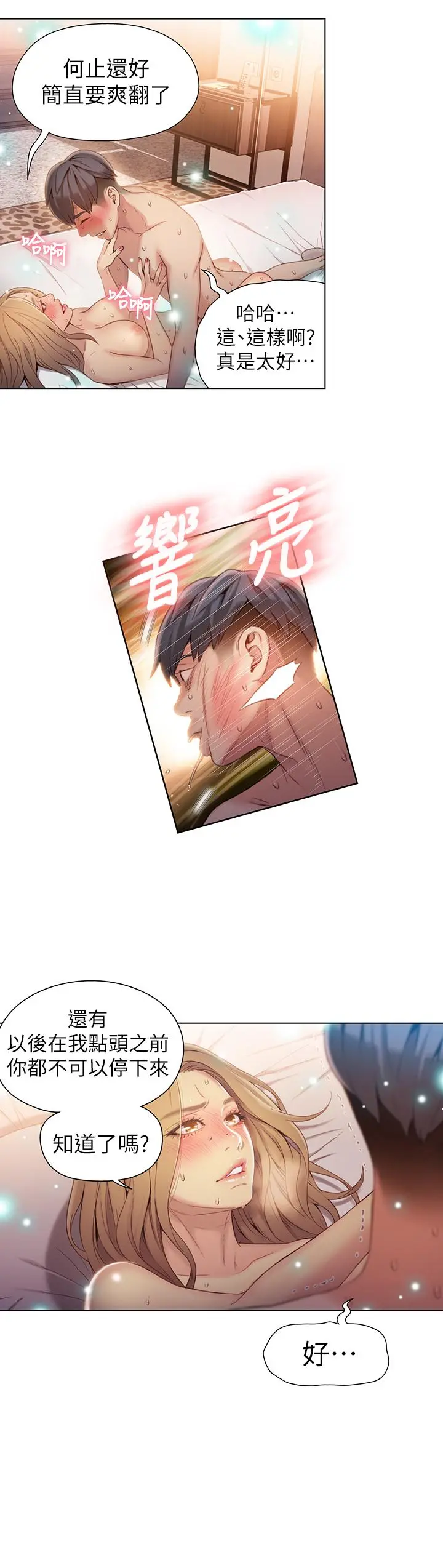 超导体鲁蛇 第45话-豪爽被开发了 第13页