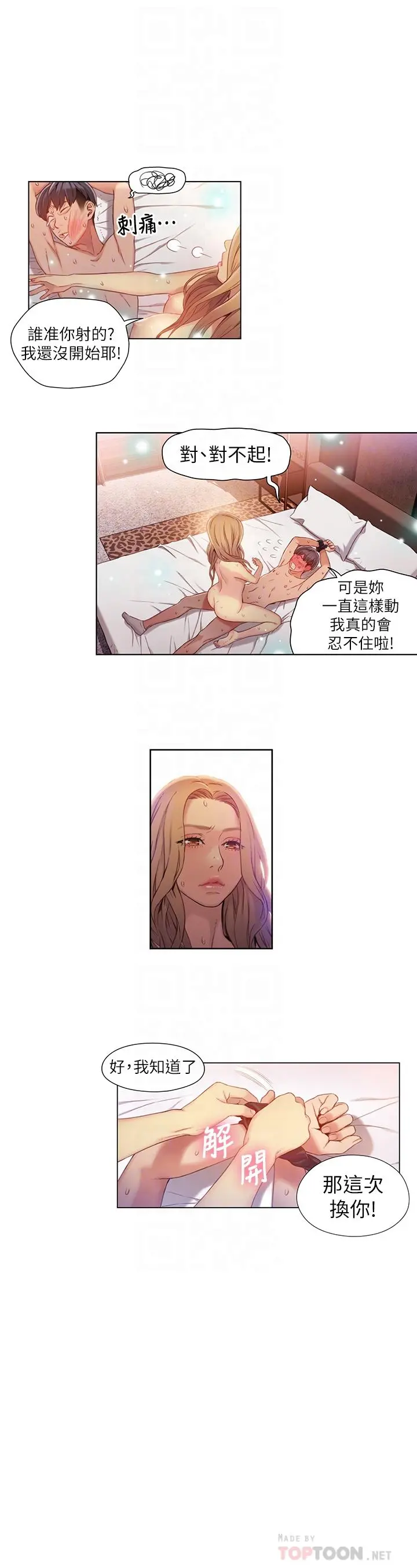 超导体鲁蛇 第45话-豪爽被开发了 第4页