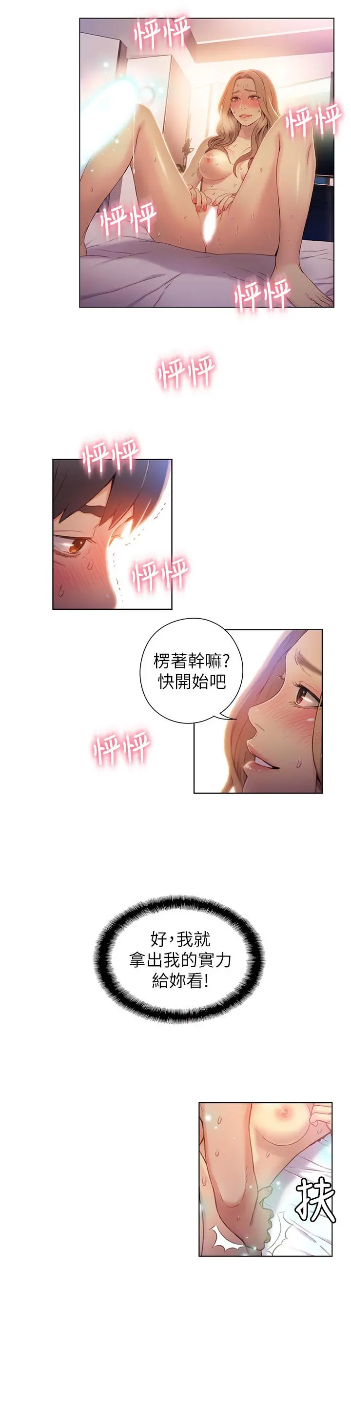 超导体鲁蛇 第45话-豪爽被开发了 第5页