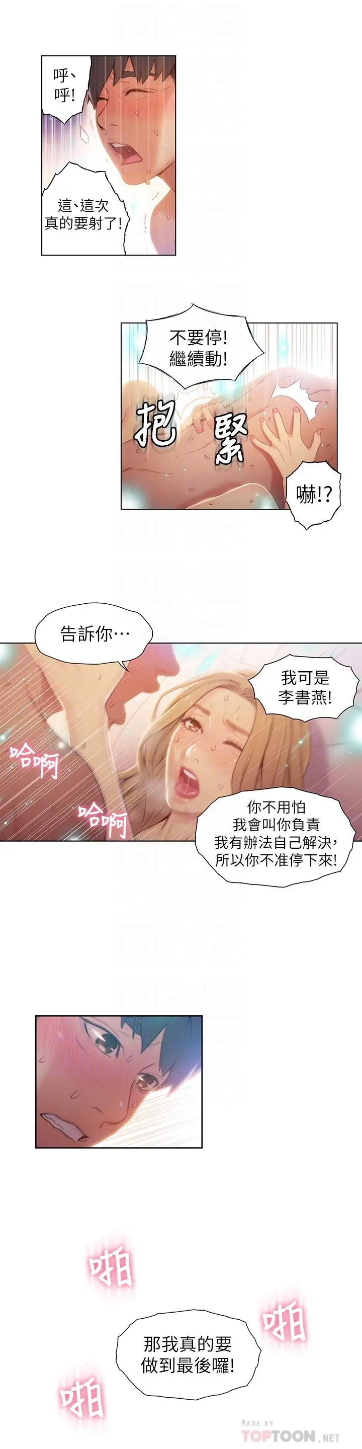 超导体鲁蛇 第45话-豪爽被开发了 第8页